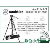 數位小兔【Sachtler System Ace XL MS CF 1018C 碳纖維三腳架】載重8KG 離地式 腳架 攝影 錄影
