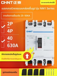 CHNT | ตู้พลาสติกสำหรับเบรกเกอร์วงจร 3P 400A 380V