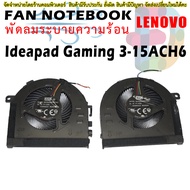 CPU GPU พัดลม ระบายความร้อน สำหรับ Lenovo Ideapad Gaming 3-15ACH6