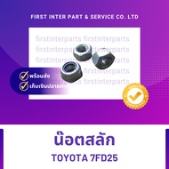 TOYOTA 7FD25 Bolt Nut