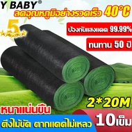 【อัตราบังแสง 100%】Y BABY ตาข่ายกรองแสง สแลนกันแดด 2x20m ทนทานกว่า บล็อกแสงแดดและความร้อน ป้องกันแสงแดดและรังสียูวี ใช้กันอย่างแพร่หลายในระเบียง สนามหญ้า สวน หลังคา บังแดดรถฯลฯ(สแลนกรองแสง 100 สแลน กัน แดด ผ้าสแลนกันแดด100 สแลนกันแดด100)