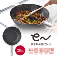 eN中華鐵炒鍋 28cm深型(日本製) 鐵鑊 鐵鍋▼B2(74046)(平行進口)