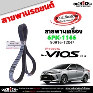 Belt Front New Vios '17 Duo toyota 17 1 Code 90916-T2047 (1 Line) 6PK1146
