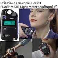 เครื่องวัดแสง Sekonic L-308X FLASHMATE Light Meter ประกันศูนย์ 1ปี