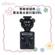 MOSCHINO - TOY BOY 默斯奇諾熊男友香水EDP 5ml（平行進口）