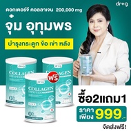รับตรงบริษัท 6แถม4 ✅ ส่งฟรี/พร้อมส่ง Dr.G Collagen Dipeptide + Type 2 + HACP คอลลาเจน ไดเปปไทด์ นำเข