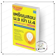 Book For Preparing The Mathayom Exam3. Enter M.4 Complete Edition 1st Update Think Beyond BK0.3.4