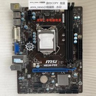 MSI/微星 H81M-P33 DDR3電腦 1150針主板 DVI 臺式機 全固 N1996