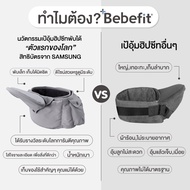 ส่งฟรี 25.04.24 กรอกโค้ด *20XTRA425*ลด 1,000 Bebefit เป้อุ้มเด็ก Signature7 - Smart Baby Carrier ใหม