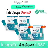 ️🦌(พร้อมส่ง) ♻️ RE XS 1แถม1 รีเอกซ์เอส Detox ใยอาหารธรรมชาติ หมอของขวัญ รีเซ็ตระบบ เพิ้มการดูดซึม