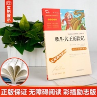 Bragging King's Adventures Genuine Third Grade Must-Read Extracurricular Books Primary School Studen