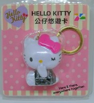 讓售空白悠遊卡 / 造型悠遊卡 HELLO KITTY 公仔悠遊卡