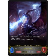 Shadowverse EVOLVE- BP02- Black and Sliver Bahamut- Bahamut (Evolved)- BP02-108 LG