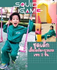 ชุดสควิดเกมส์ พร้อมส่ง รูปสินค้าจริง ชุด squid game ผู้เล่น 067 456 สควิดเกม 4-12 ปี