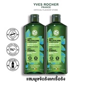 [แพ็คคู่] อีฟ โรเช Yves Rocher Anti-Dandruff Shampoo 300 มล.  แชมพูขจัดรังแค - จบปัญหารังแคเรื้อรัง 