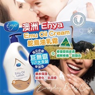 澳洲Enya Emu Oil Cream 鴯鶓/鴕鳥油乳霜 1L