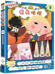 遠流 - 屁屁偵探動畫漫畫 9: 噗噗 歌劇院的怪盜