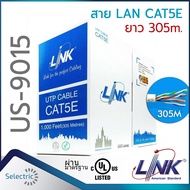 ล๊อตผลิตใหม่! สายแลน CAT5e 305m UTP Cable (305m./Box) LINK (US-9015) Original สำหรับภายในอาคาร สายสี