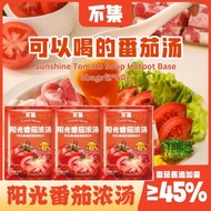 50g 无蔗糖阳光番茄浓汤 Sunshine Tomato Soup Base 番茄汤底 Hotpot Soup Sugar Free Tomato Soup Base