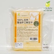 100%自然植栽鹽滷手工鮮豆干，自然植栽非基改，海水天然鹽滷(非石膏)，沒有消泡劑、乳化劑、防腐劑等，無添加 IDUNN