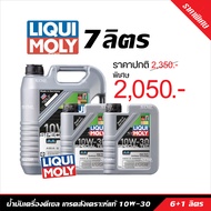น้ำมันเครื่อง Liqui Moly Special Tec AA 10W-30 Diesel 7 ลิตร