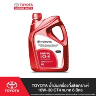 TOYOTA น้ำมันเครื่องกึ่งสังเคราะห์ 10W-30 CT4 ขนาด 6 ลิตร