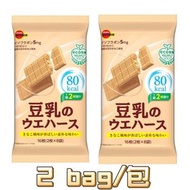 【2包】豆乳威化餅 16枚(2枚入x8袋)×2包 獨立包裝(4901360353415) 平行進口  不同版随机发