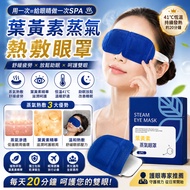 BJ Mall Lutein Steam Eye Mask Steam Eye Mask Hot Pack Eye Mask Sleep Eye Mask Heating Eye Mask Steam