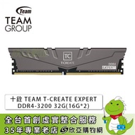 十銓 TEAM T-CREATE EXPERT DDR4-3200 32G(16G*2)(CL16)