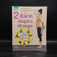 2 Weeks Balance Shape-Dr.hwang Sangbo