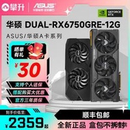 【小可精選國際購】華碩TUF 7900XTX/7600/6600XT雪豹猛禽臺式電腦6750 GER獨立顯卡