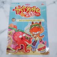 二手书 Second Hand Book《十万个为什么开心乐龙龙》十万个为什么系列58