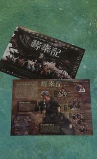 電影poster(尋秦記）