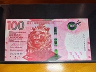 發財號 - 香港匯豐銀行2018年100元正紙幣