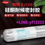 【詢價，可開發票】道康寧SJ168矽酮耐候密封膠 玻璃幕墻矽酮膠 防水 陽光房臺窗戶  露天市集  全臺最大的網路購物市