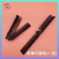 Miss CC - 便攜屈摺梳一把
