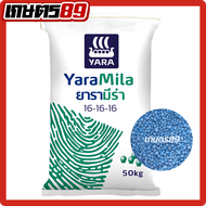 (ยกกระสอบ 50กก)ปุ๋ยเคมี สูตรเสมอ 16-16-16 ปุ๋ยยารามีร่าพรีเมียม ละลายง่าย โตเร็ว ของแท้100% บำรุงต้น