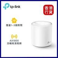 TP-Link - Deco X20(1件裝) AX1800雙頻WiF6 Mesh 路由器 ︱ Mesh wifi Router︱DecoMesh補充裝