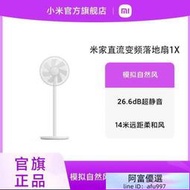 嚴選 【小米正品.假一賠十】夏扇.落地扇.小米米家落地扇1X家用靜音電風扇空氣循環扇直流變頻