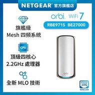 NETGEAR - Orbi (RBE971S) 四頻 BE27000 Mesh WiFi 7 路由器 (主機) - 白色