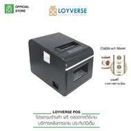 Xprinter XP-C582 เครื่องพิมพ์ใบเสร็จความร้อน 58มม.(2นิ้ว)ออโต้ตัดกระดาษต่อสาย LAN+USB หรือWiFi+USB แ