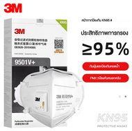 หน้ากาก 3M 9501V+ของแท้ ขายส่ง ✅ ถูกสุดในตลาด !! ✅