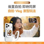 【全新上市】美國  USATISFY 迷你磁吸手機後鏡 自拍同屏聲音濾鏡同步  無線後置 自拍顯示器