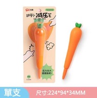 全城熱賣 - 原子筆-可愛卡通3D減壓墨水筆 Gel Pen(1支)(胡蘿蔔)#YZ3332