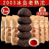 全場免運 2003年普洱茶熟茶甲級沱茶老茶熟普云南臨滄冰島坨茶古樹茶葉