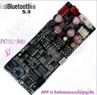 ดับเบิ้ลขนาน PCM1794 บลูทูธ 54 QCC5181 USB Wav ถอดรหัสแอปควบคุมเครื่องขยายเสียง LDAC ไฮไฟถอดรหัสเสีย