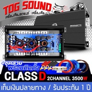 TOG SOUND เพาเวอร์แอมป์ CLASS D 2CH. 3500วัตต์เต็ม MP-35D【รับประกัน 1 ปี 】【ขับลำโพงซับ 10/12นิ้ว แม่