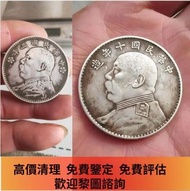 免費上門 高價求 1981年長城幣帶彩，袁大頭袁世凱，中華民國三年壹圓，中華民國八年九年十年，中圓，孫中山中華民國開國紀念幣，孫大頭，帆船，孫小頭，大清銀幣銀元，光緒年造，光緒元寶戶部，光緒元寶庚子京