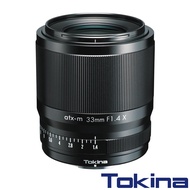 【福利品】【Tokina】ATX-M 33MM AF F1.4 X PLUS FOR FUJIFILM X 富士 公司貨