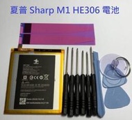 HE306 電池 夏普 Sharp M1 鴻海 富可視 InFocus M680 M535 內置電池 現貨 附拆機工具
